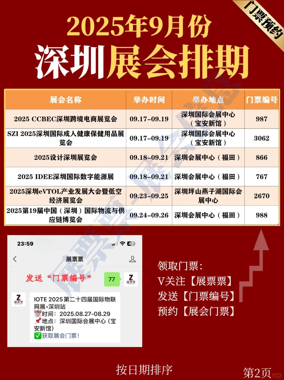 深圳展会 | 2025年9月展览排期表(门票免费)