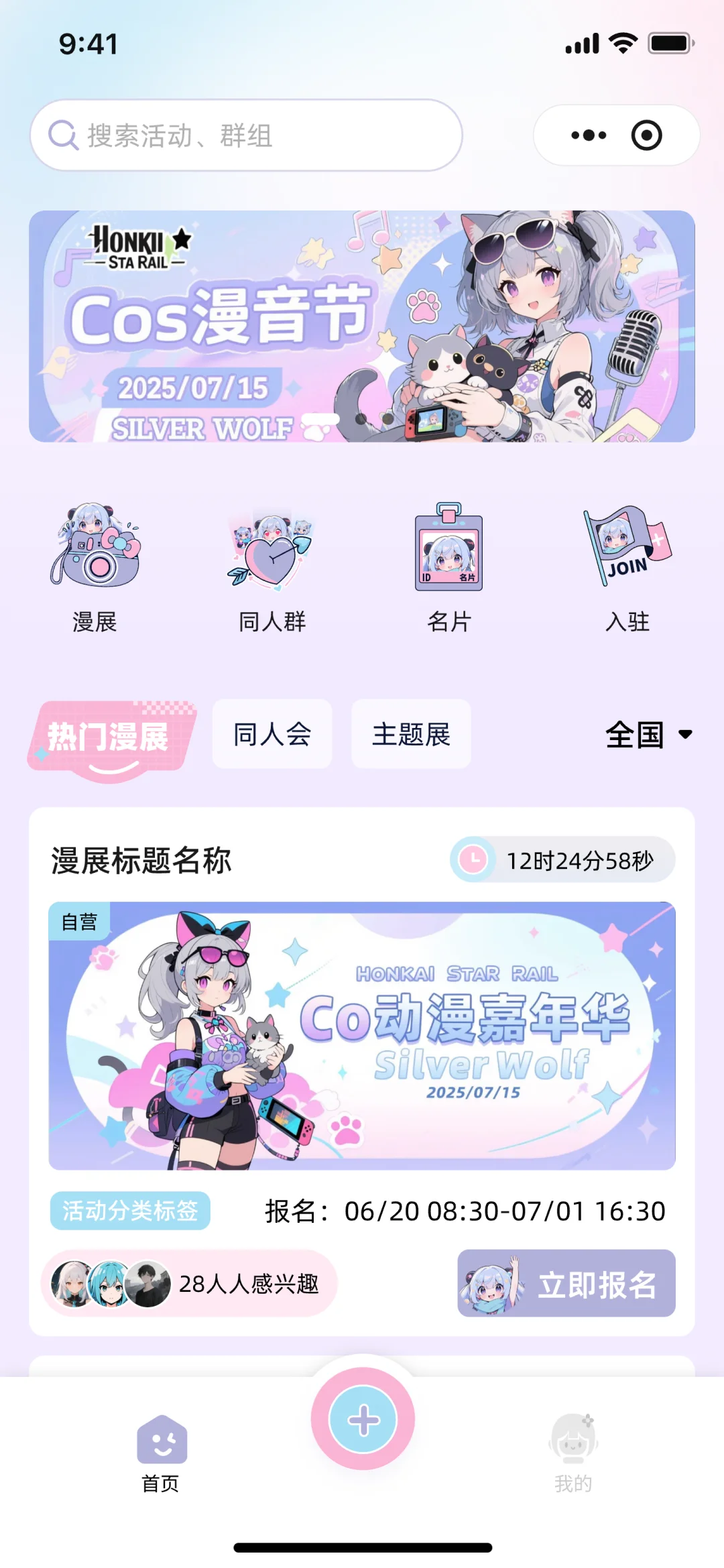 我司这套二次元活动报名系统，客户超满意！