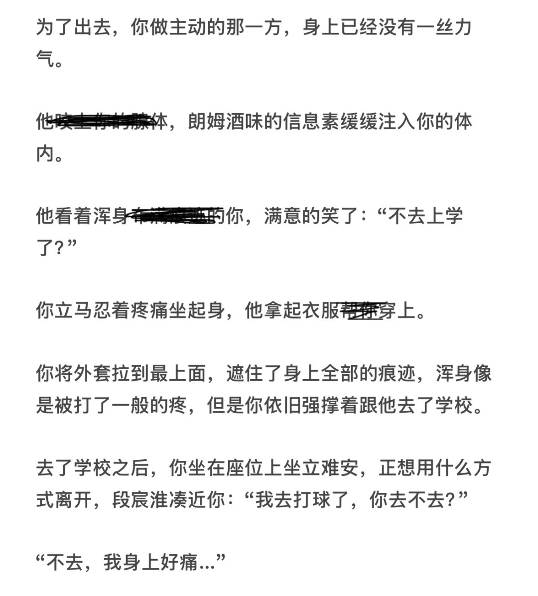 强制标记你的恶霸x毫无抵抗之力的你（2）