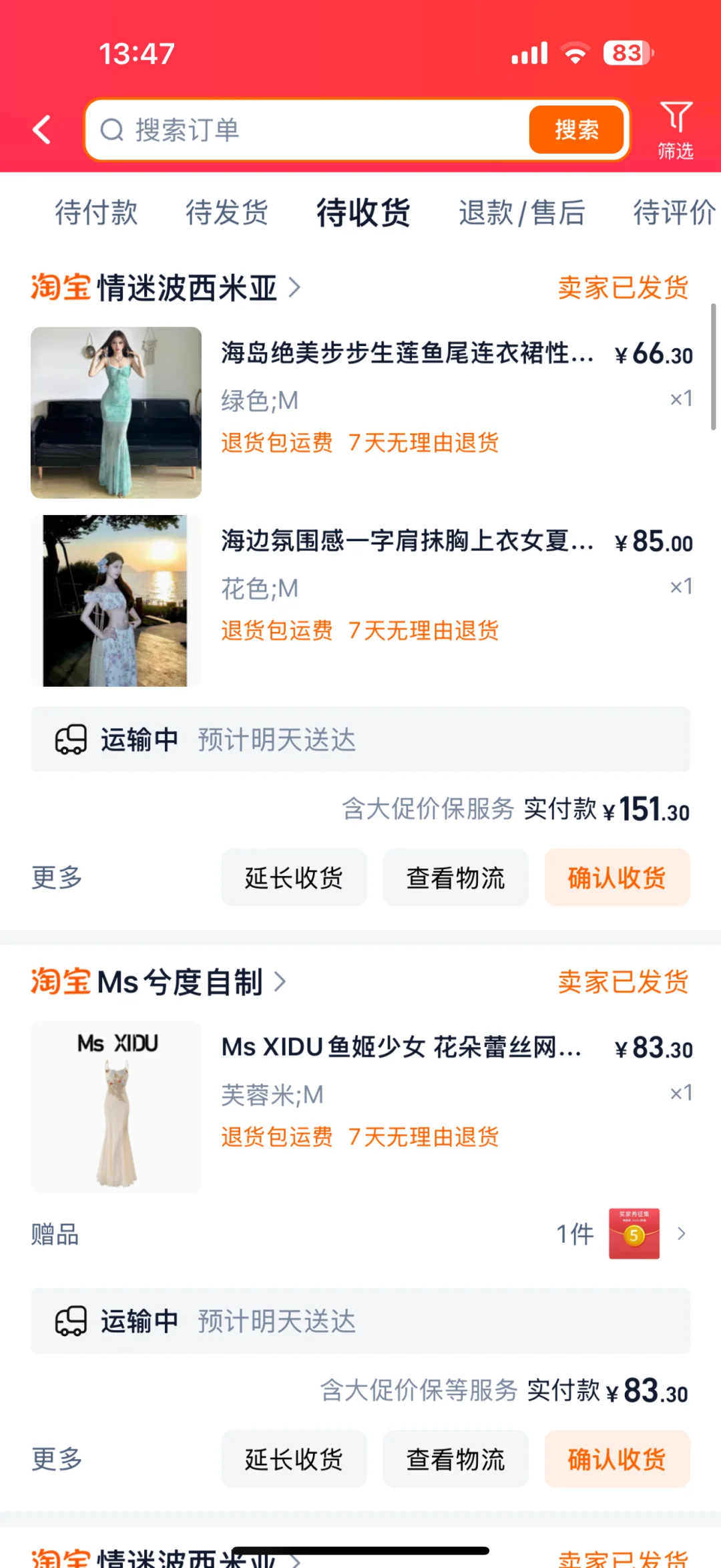 买了一大堆海岛穿搭