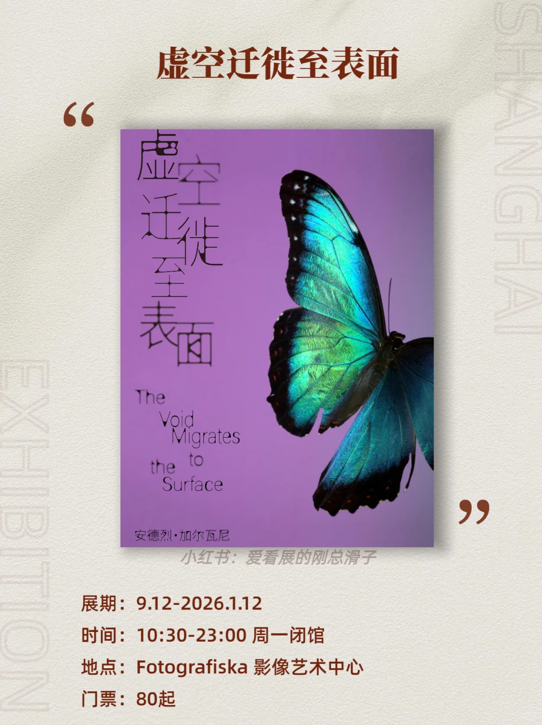 上海9月新展！高质量展览好多王炸?码住！