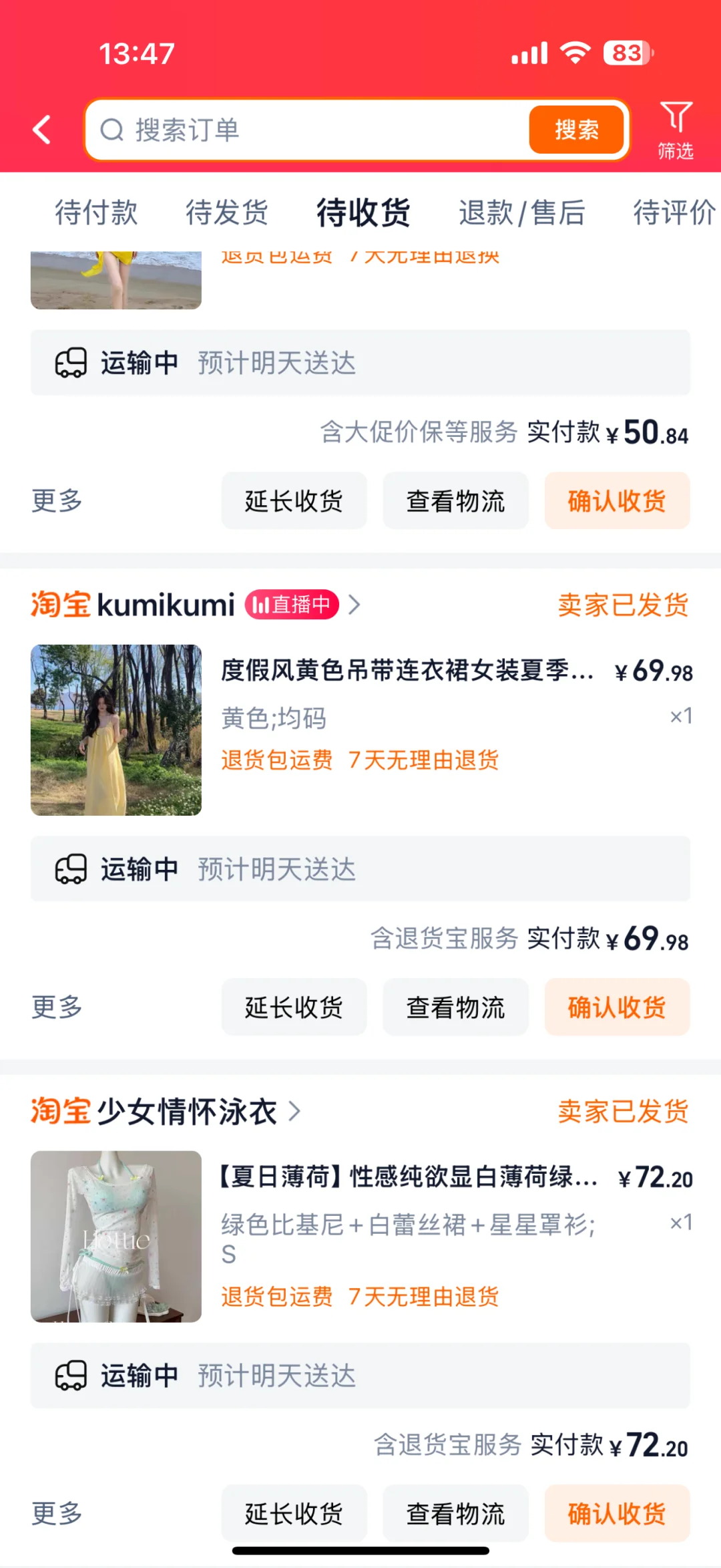 买了一大堆海岛穿搭