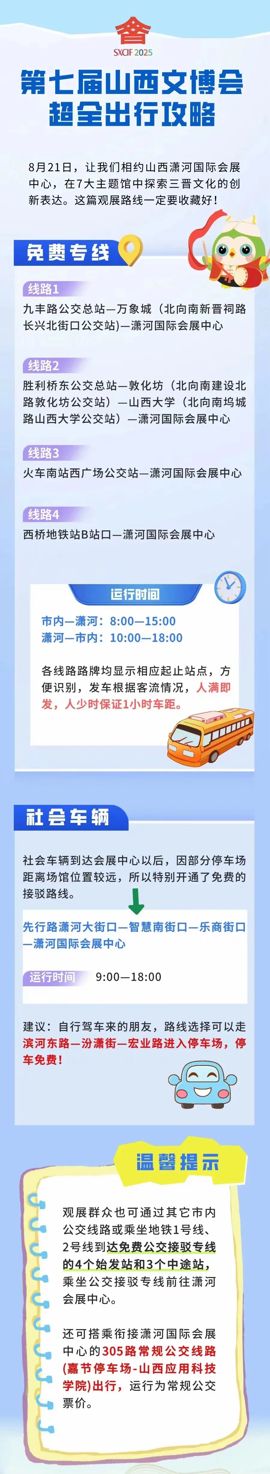 第七届山西文化产业博