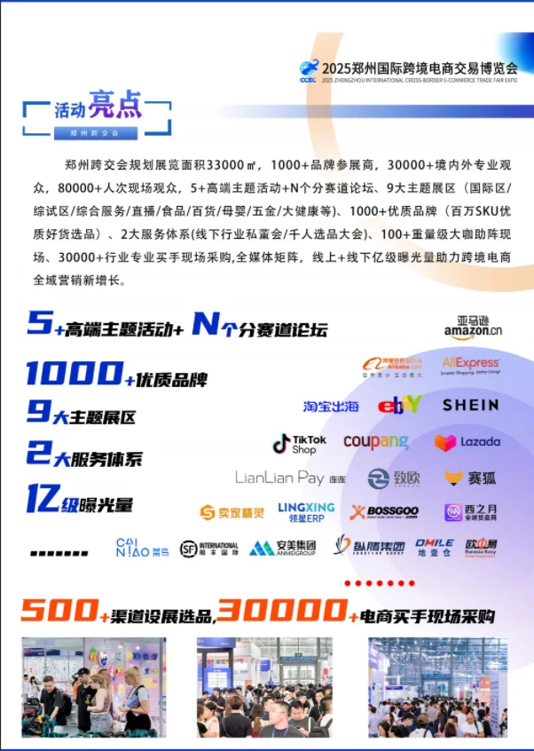 2025郑州国际跨境电商交易博览会