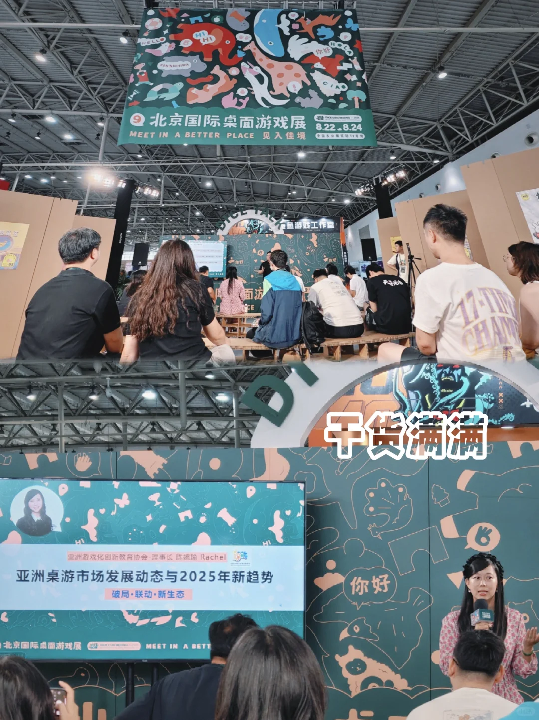 北京国际桌游展，我们来啦！