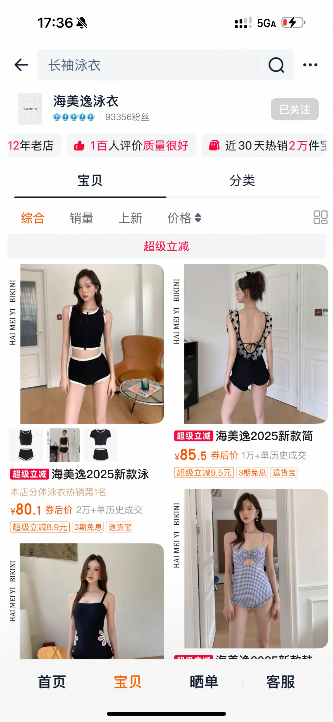 《一般人不告诉她9️⃣家小众泳衣店铺分享2》