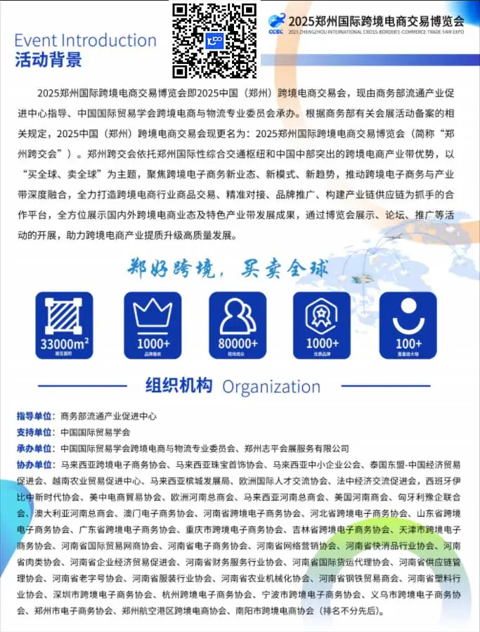 2025郑州国际跨境电商交易博览会