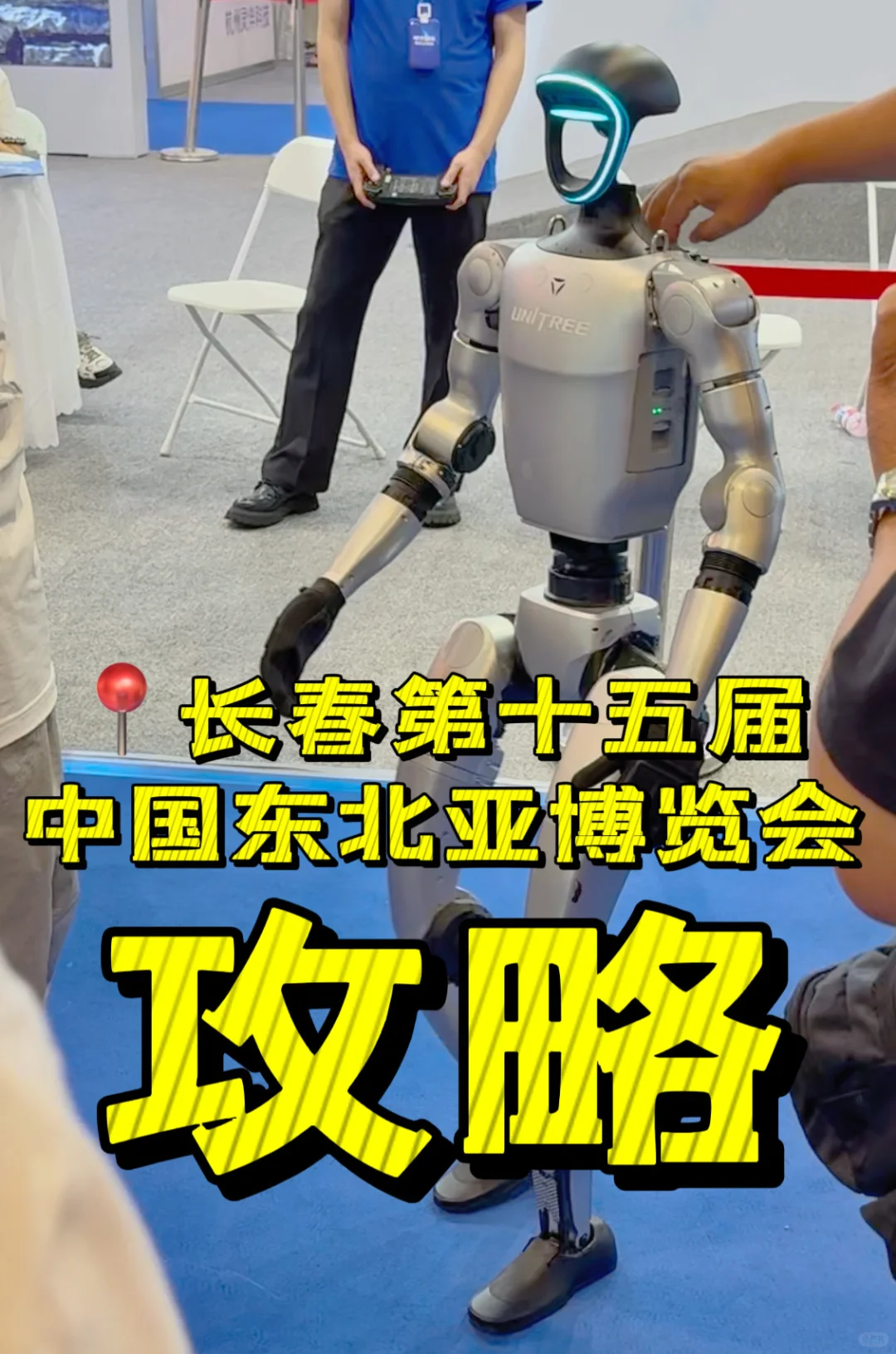 ?2025第十五届长春东北亚博览会攻略