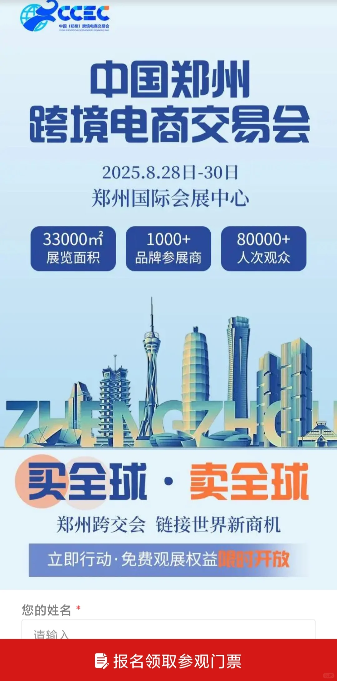 郑州跨境电商交易会，明天继续，有偶遇的吗