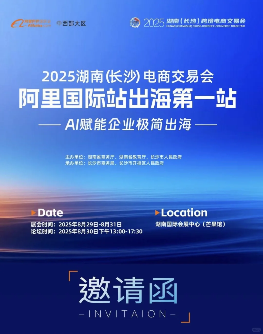 一年一度的长沙跨境电商交易会来了！