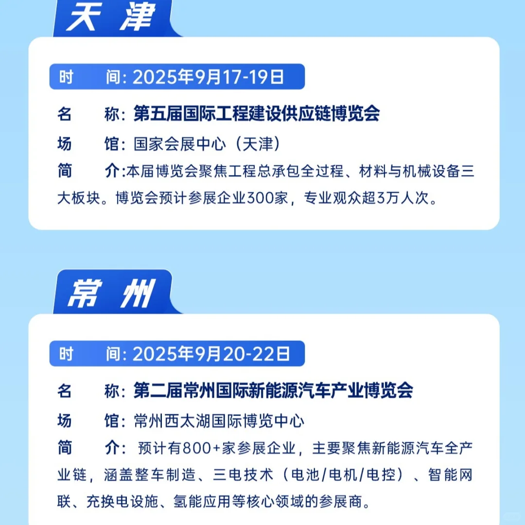 9月进出口行业展会信息汇总