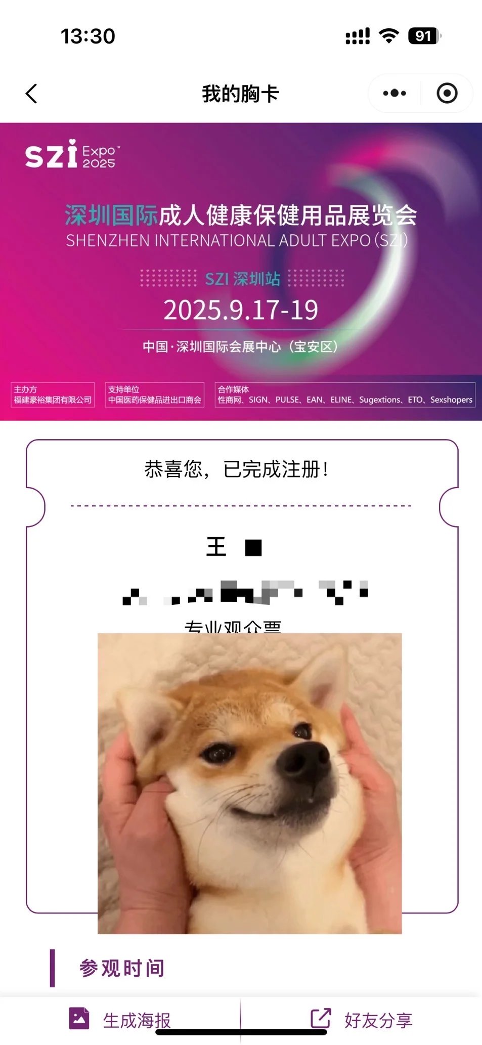 ?【深圳成人展·特价专业票限时抢购中】?