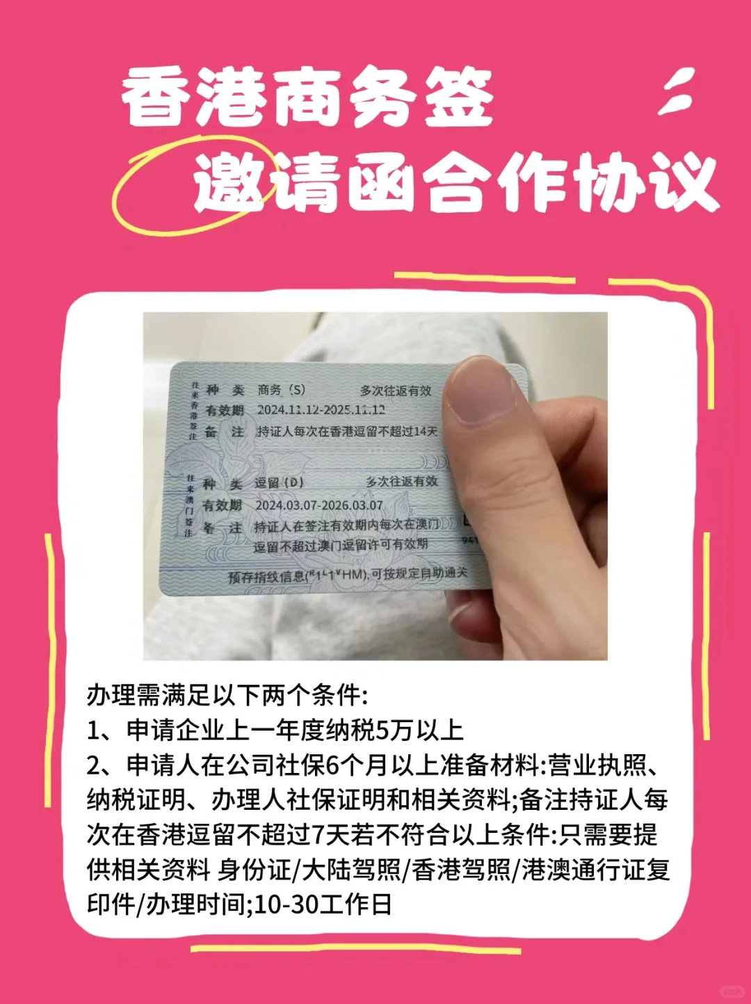 搞定香港商务签，商务出行说走就走