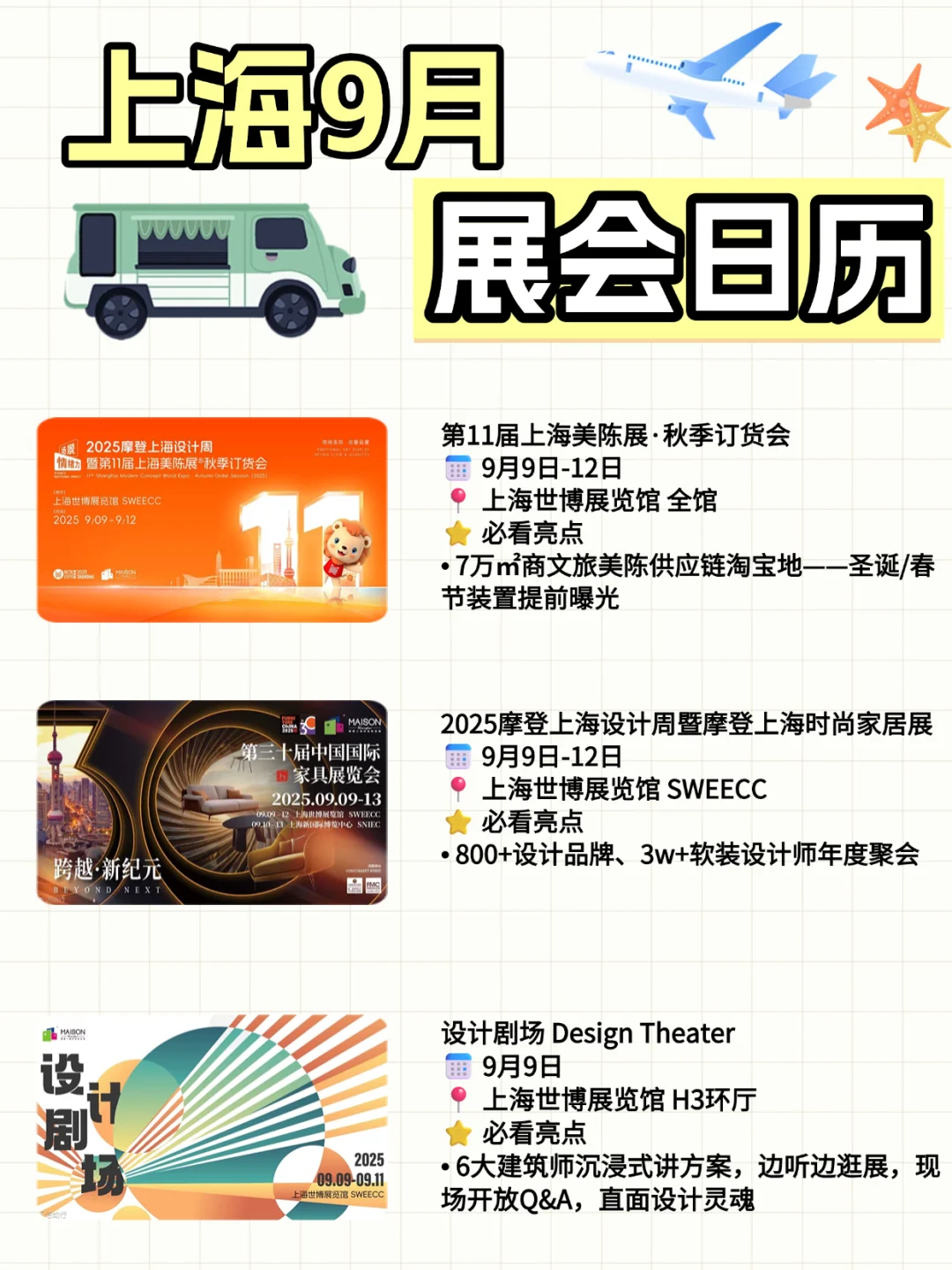 上海9月展会打卡清单！Free逛展攻略