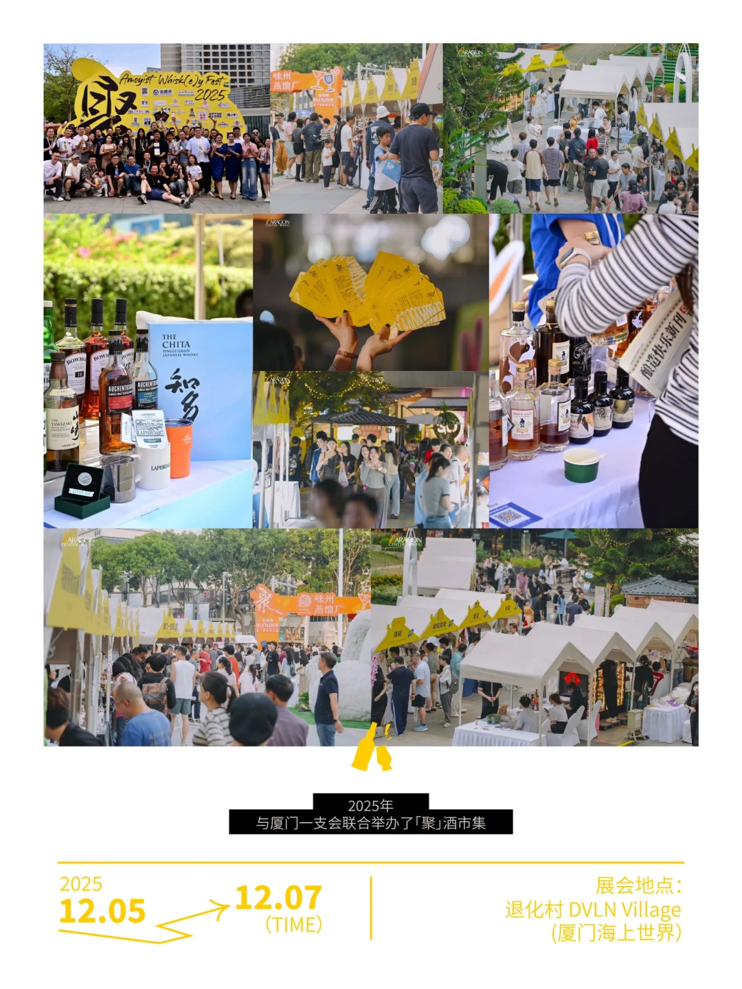 2025全威派厦门威士忌展会定档，品牌招募中～