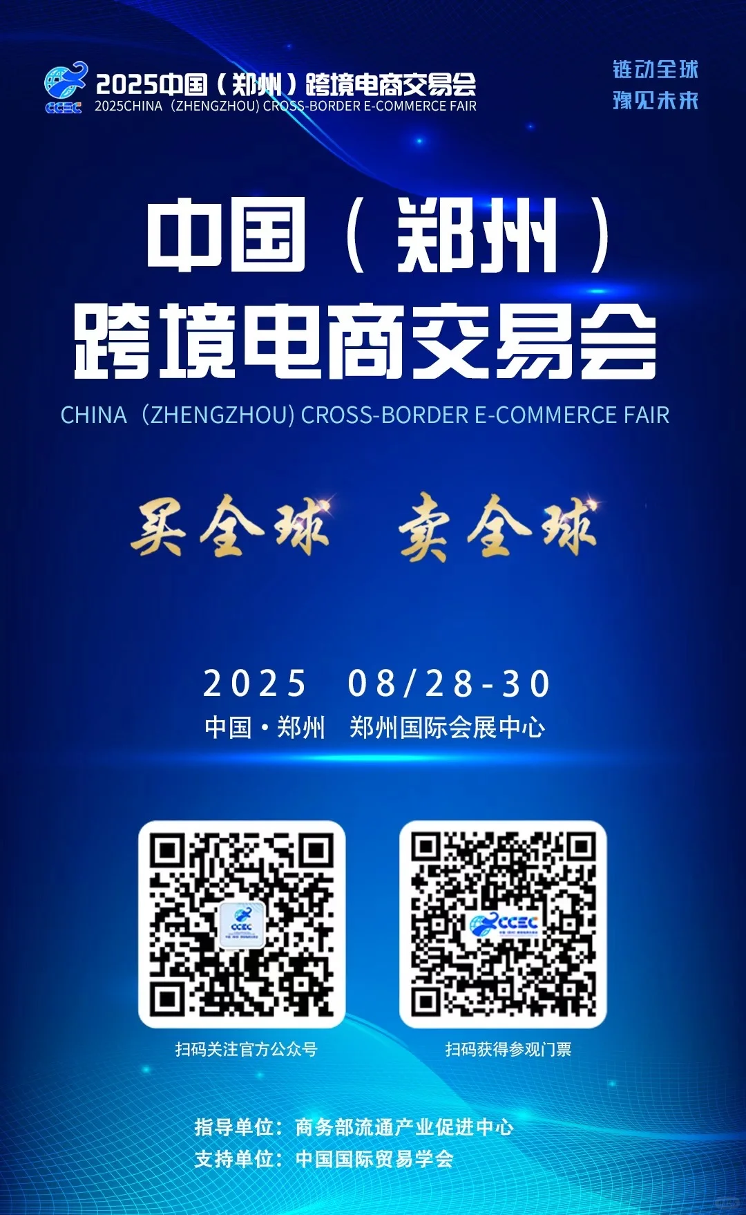 郑州跨境展