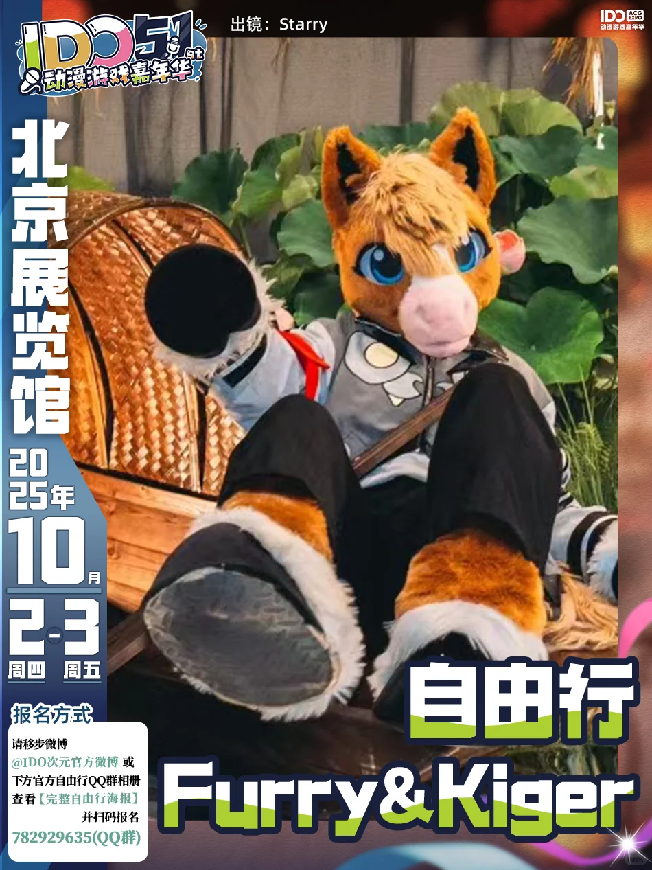 IDO51自由行报名开始啦！