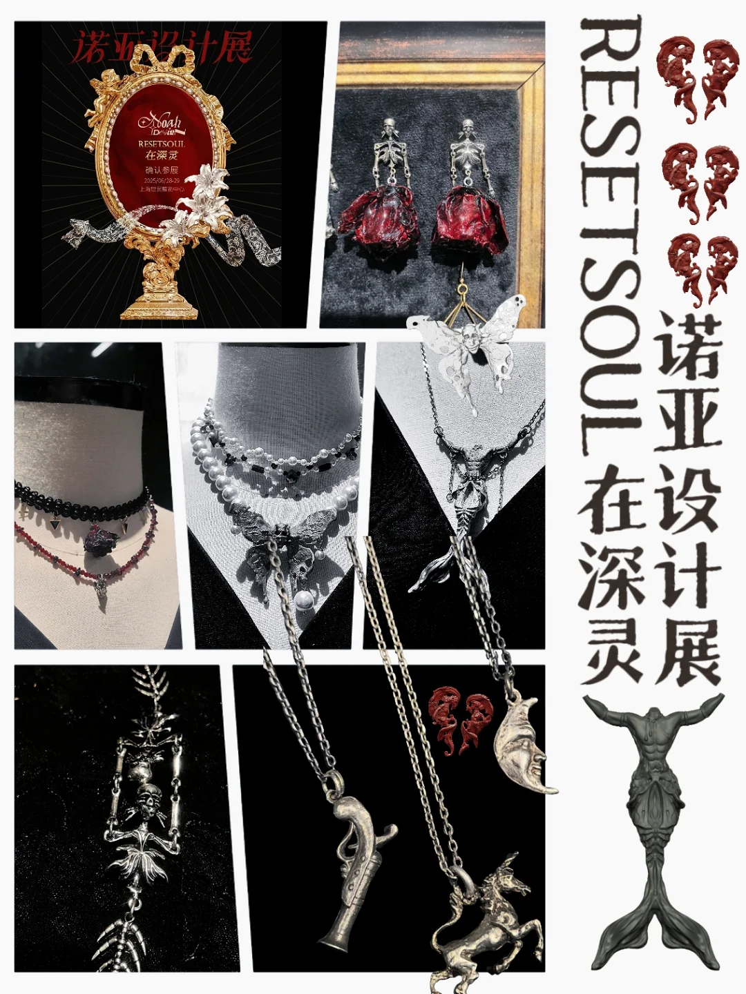 诺亚设计展｜Resetsoul在深灵