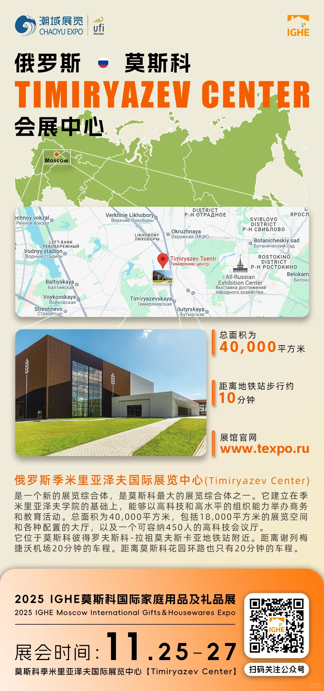 IGHE俄罗斯国际家庭用品及礼品展