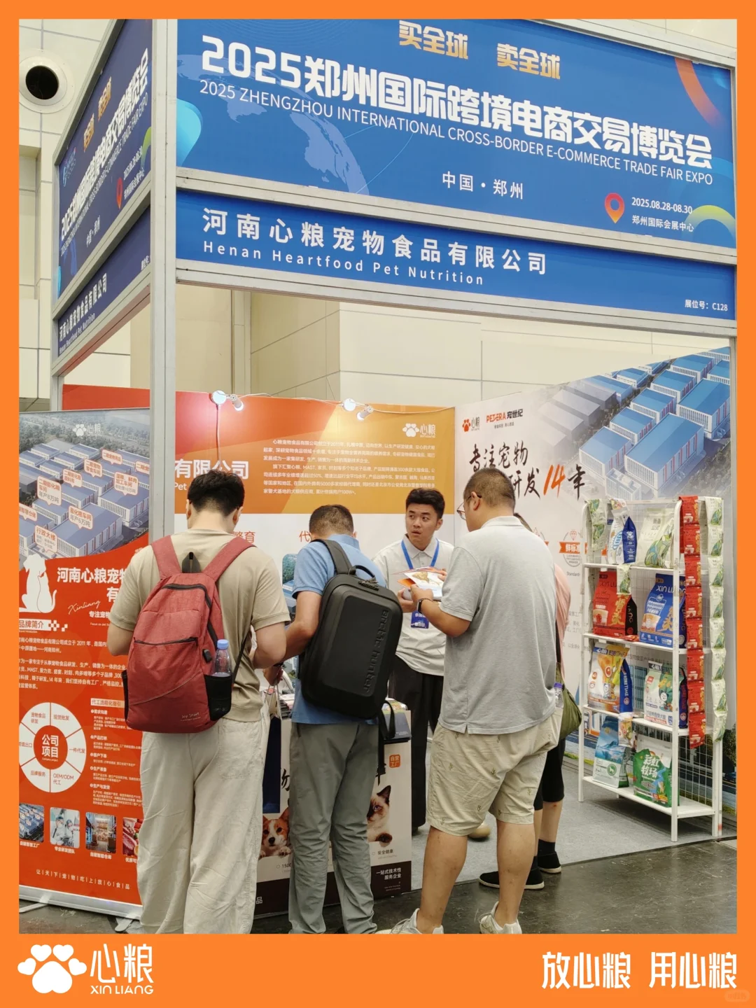 品牌”心“动态｜心粮亮相郑州跨境展！