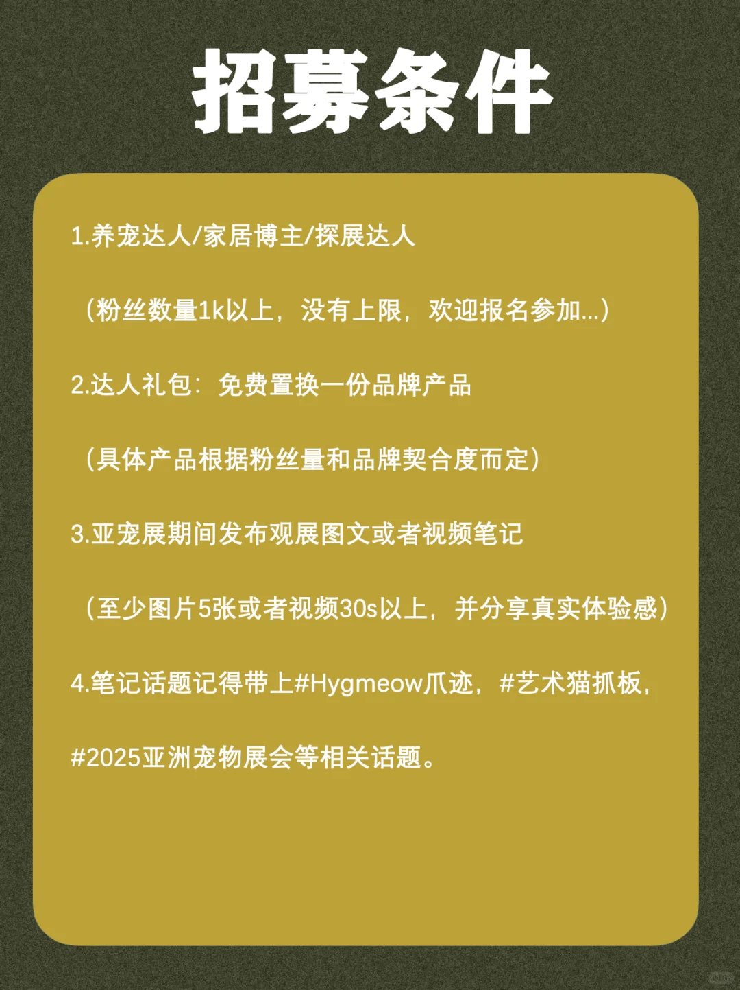 2025上海亚宠展|爪迹招募探展达人啦~?