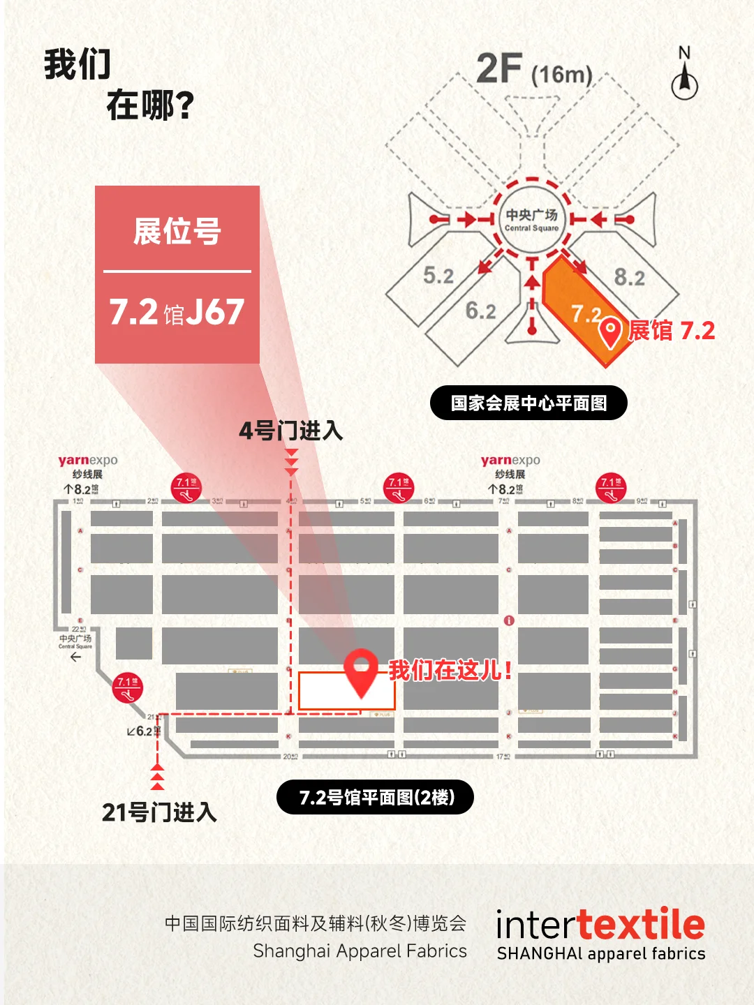 ANRUDA | 25intertextile秋冬面辅料展上海