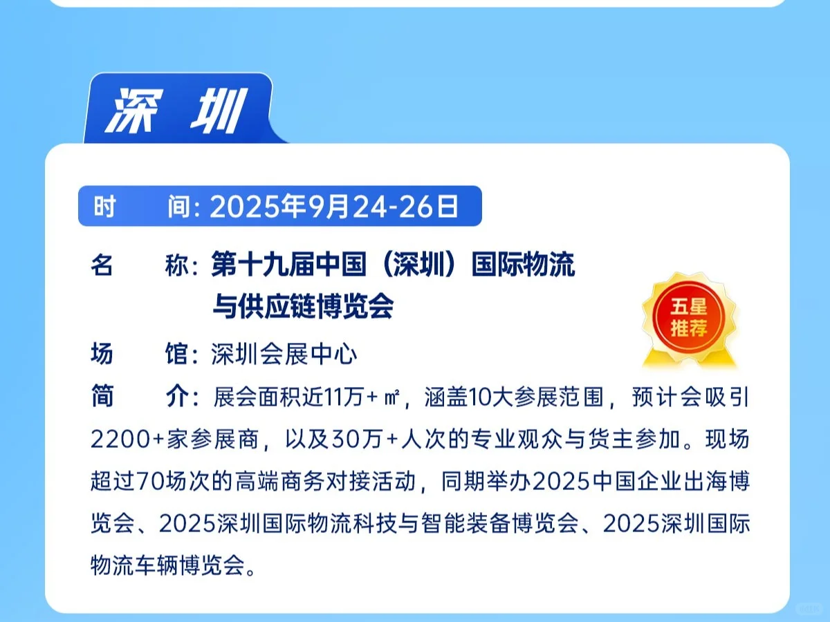 9月进出口行业展会信息汇总