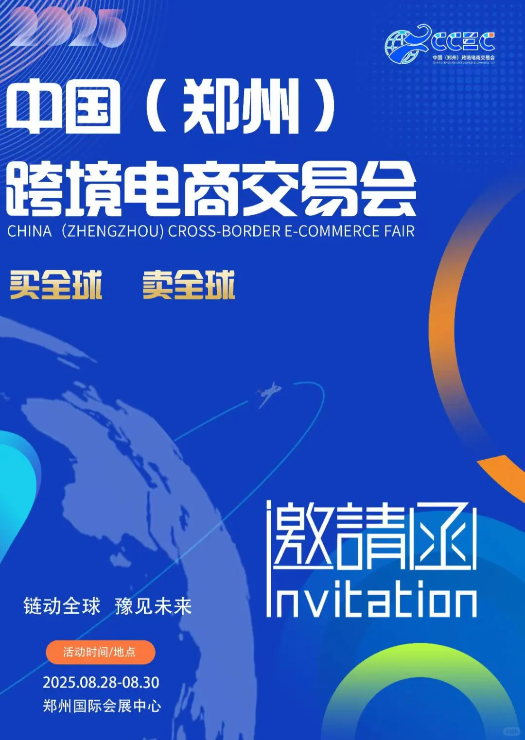 郑州跨境电商交易会