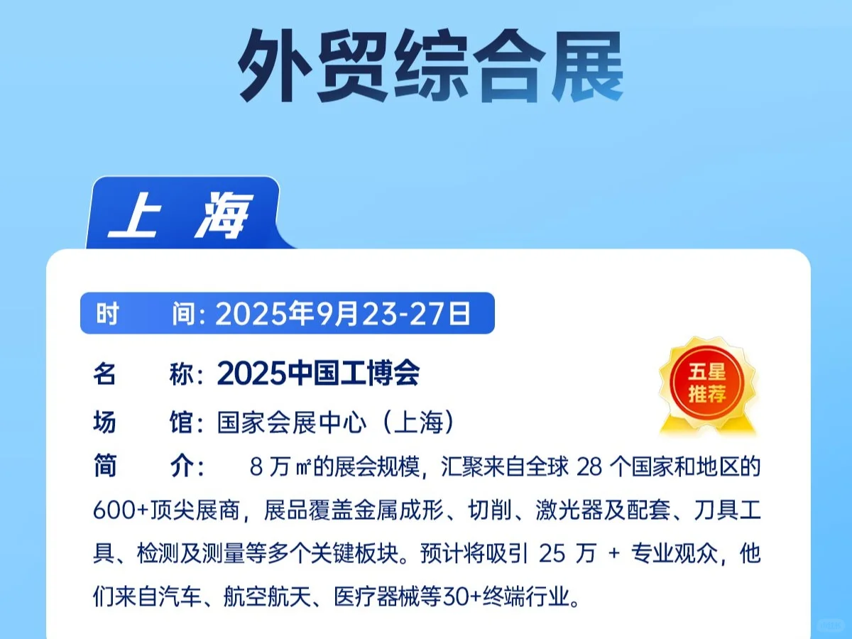 9月进出口行业展会信息汇总