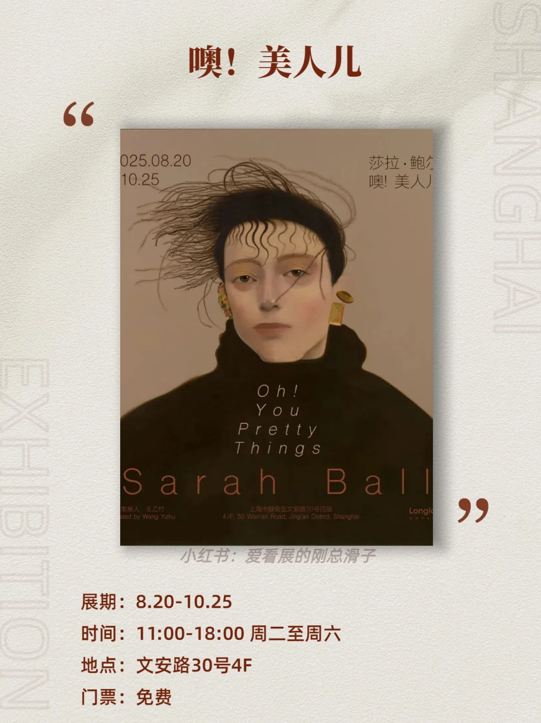 上海9月新展！高质量展览好多王炸?码住！