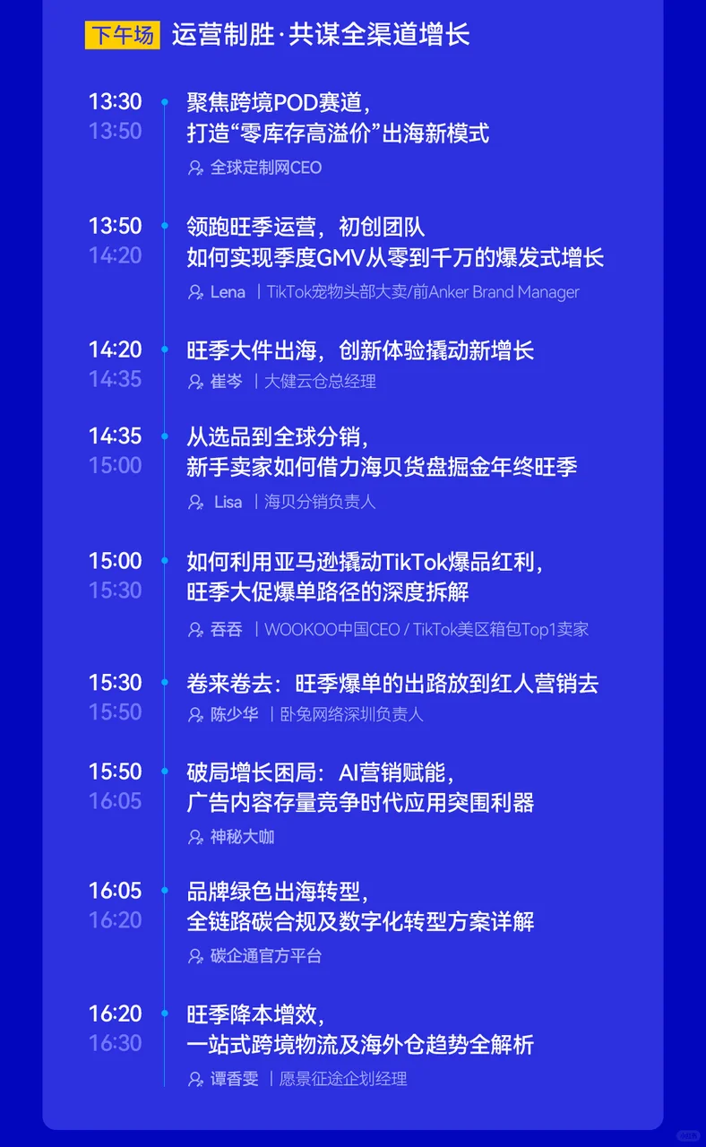 9.6去深圳参加跨境电商分享会