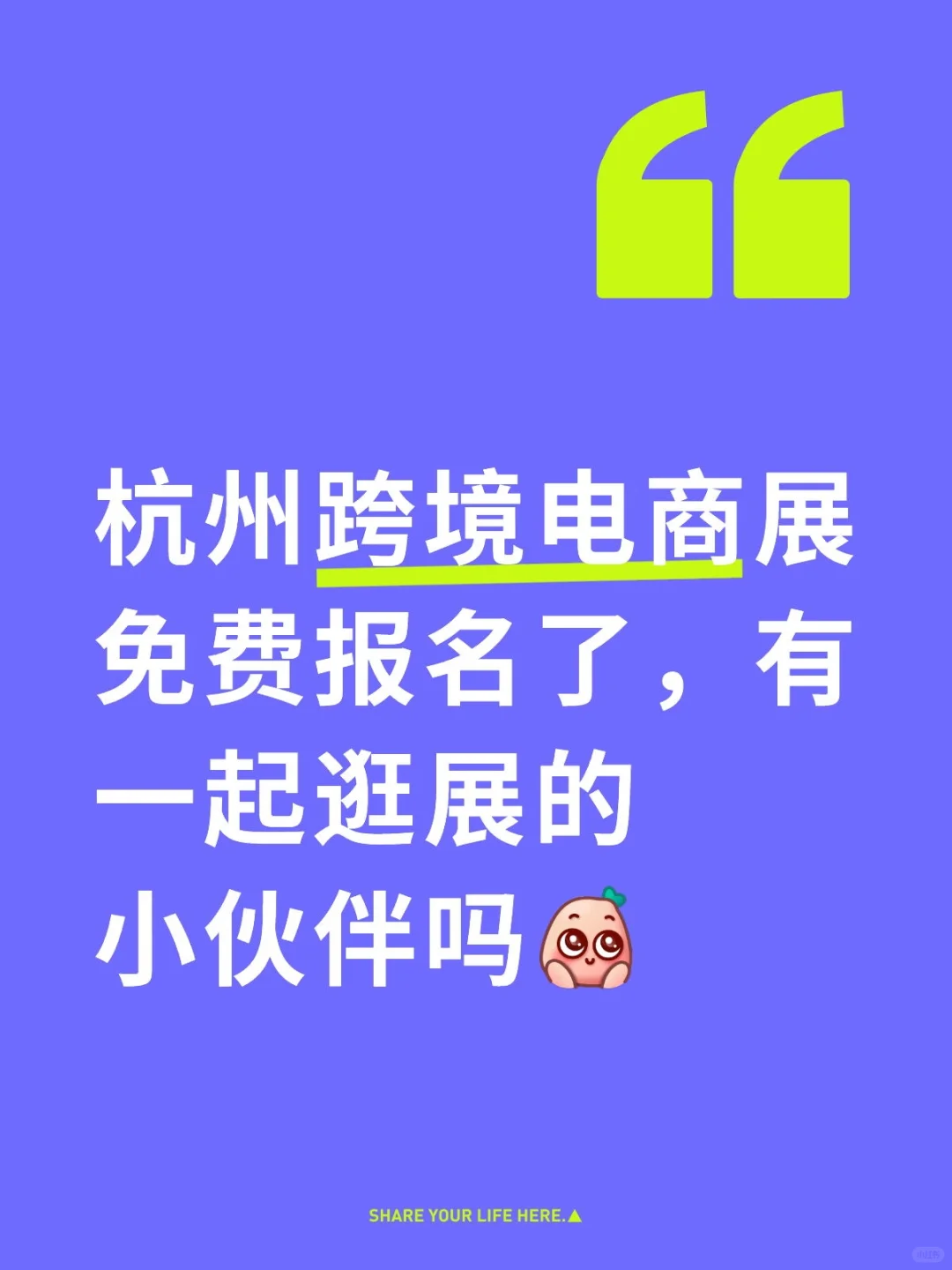 杭州跨境电商展免费报名啦