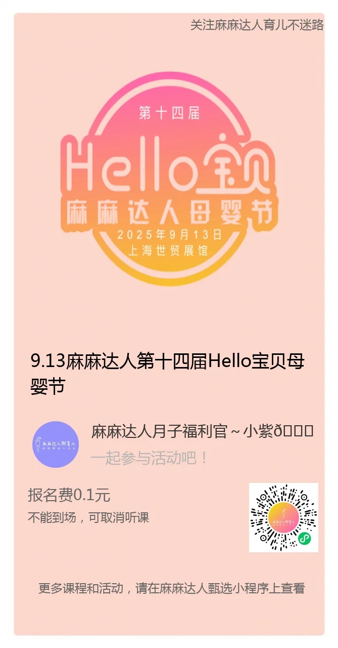 第14届Hello宝贝母婴节报名开启!