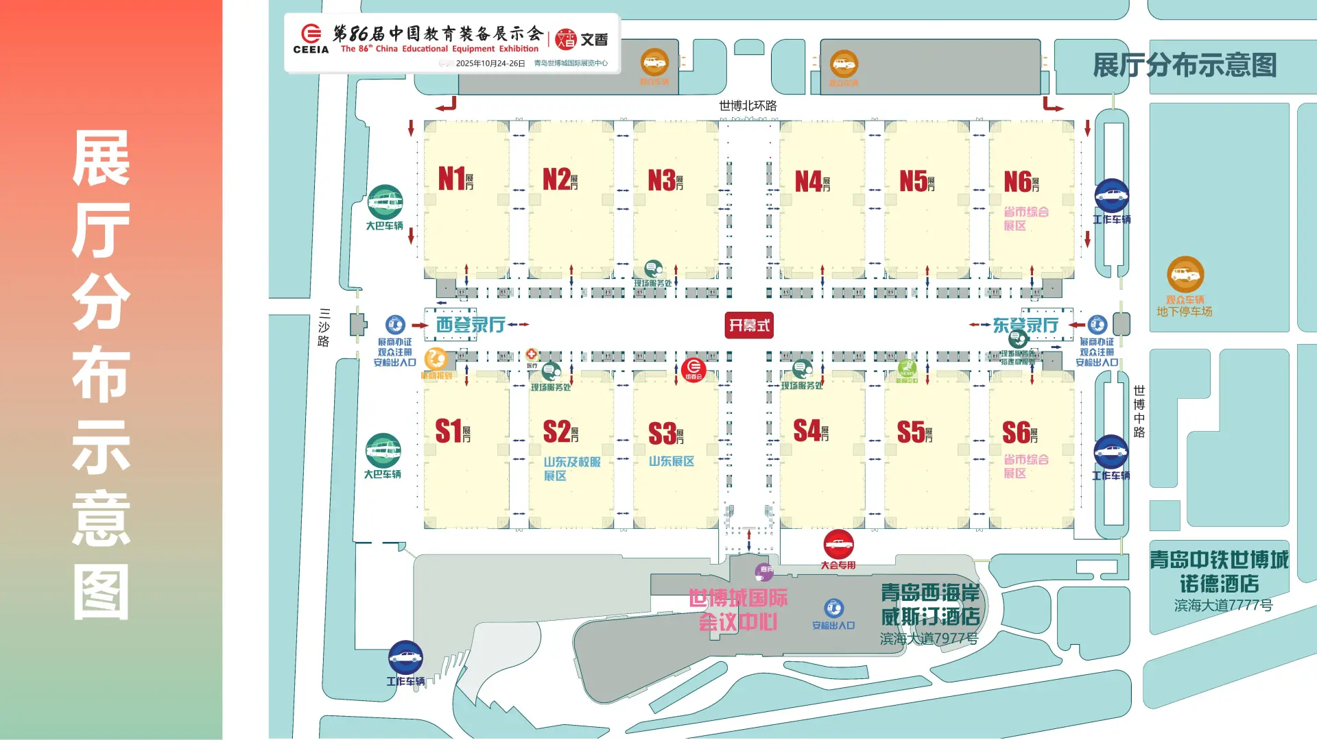 2025青岛第86届中国教育装备展 筹备动态!