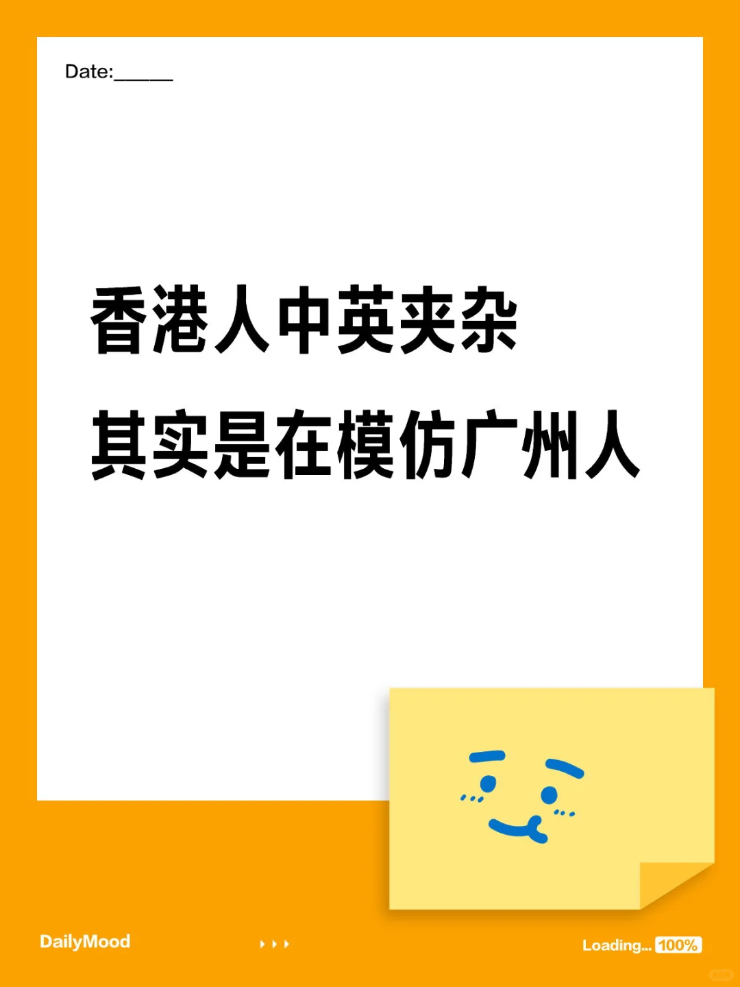 香港人中英夹杂其实是在模仿广州人