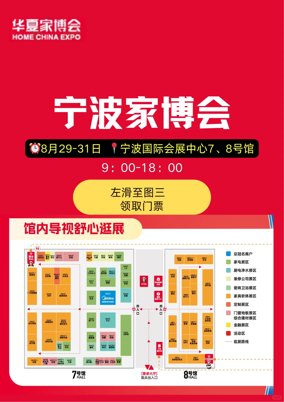 宁波华夏家博会最新展位图发布！明天开展