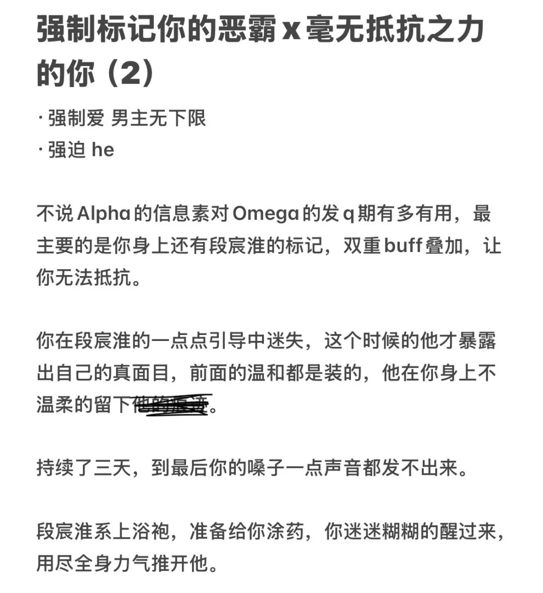 强制标记你的恶霸x毫无抵抗之力的你（2）