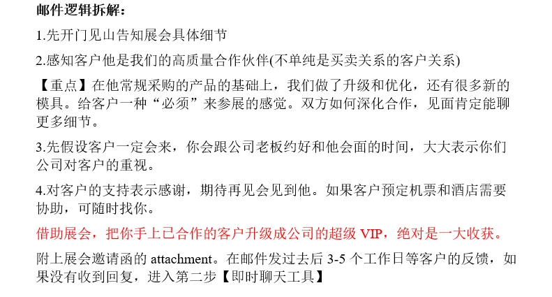 外贸必备｜如何邀约不同客户参展?