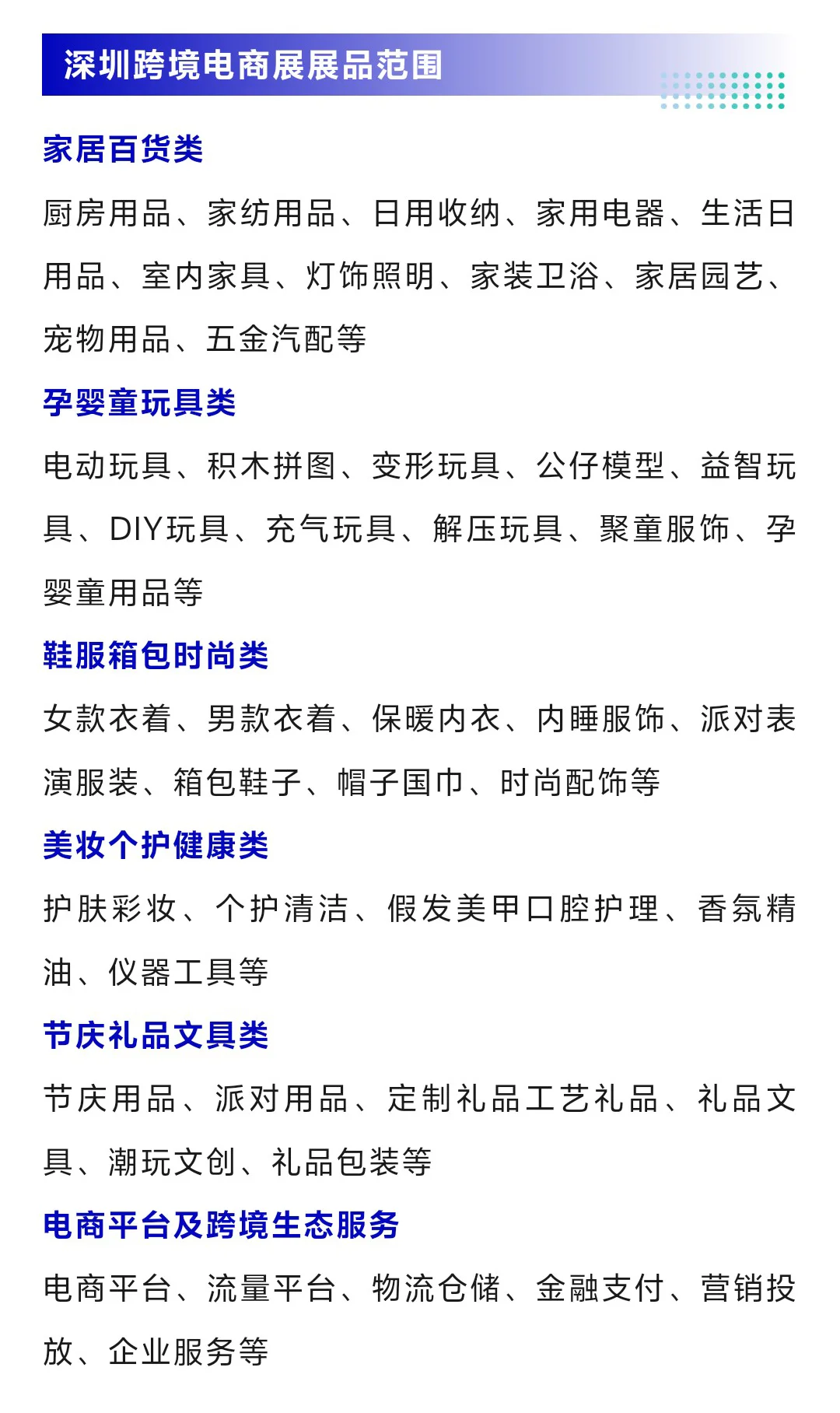 9月6日深圳跨境电商展门票+展位图+论坛会议