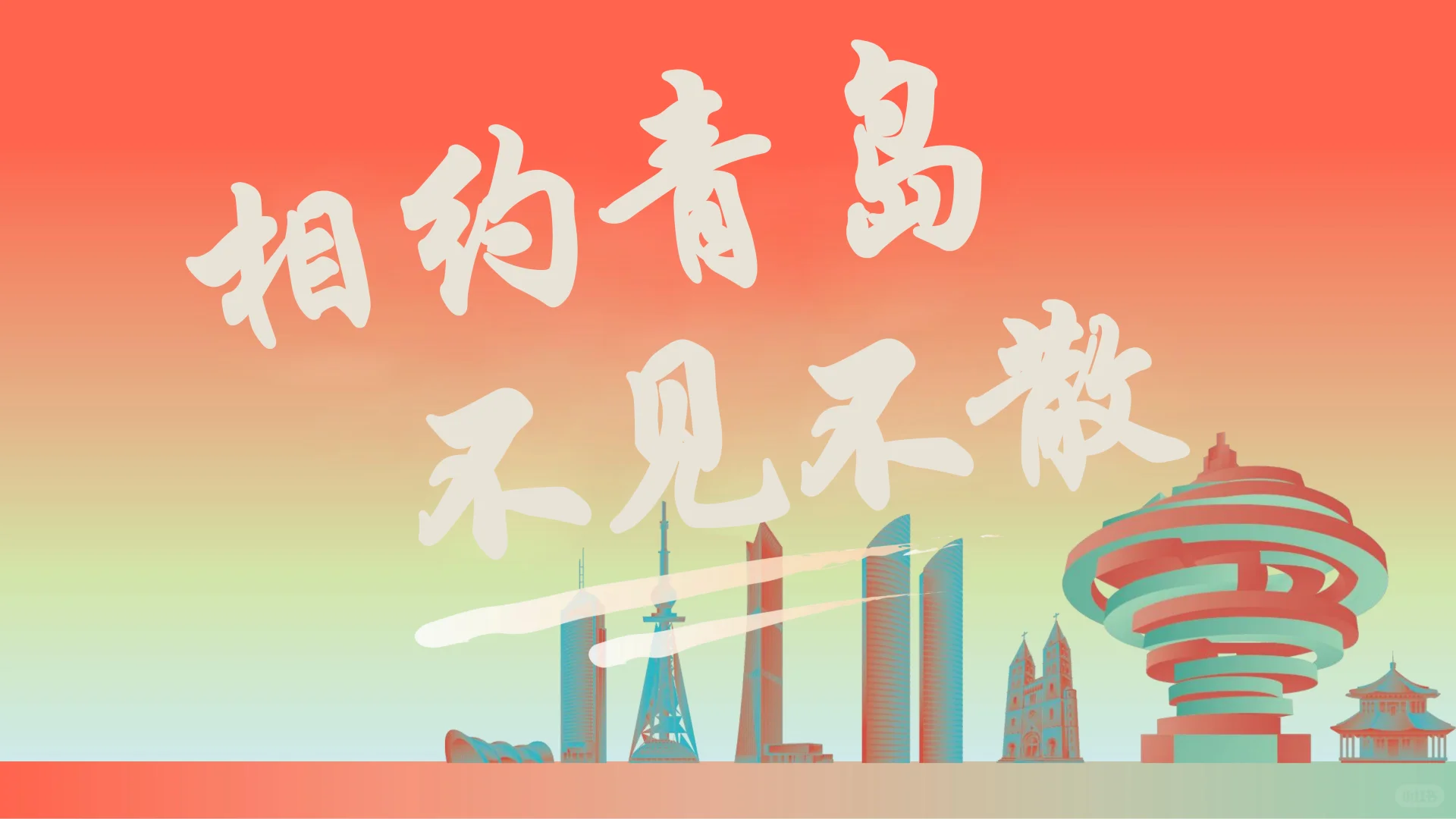 2025青岛第86届中国教育装备展 筹备动态!