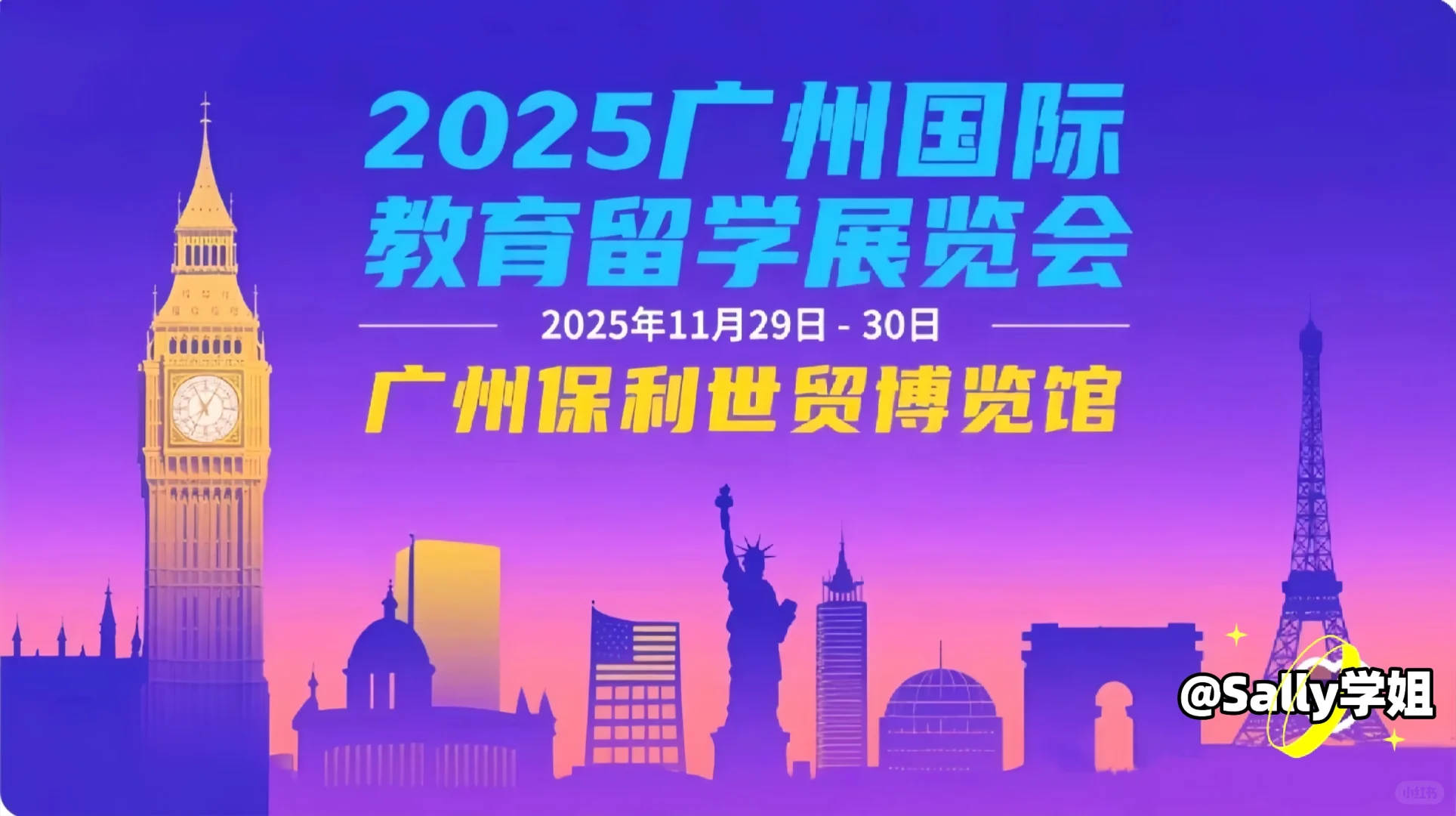 广州国际教育留学展会将于11月29日举办‼️
