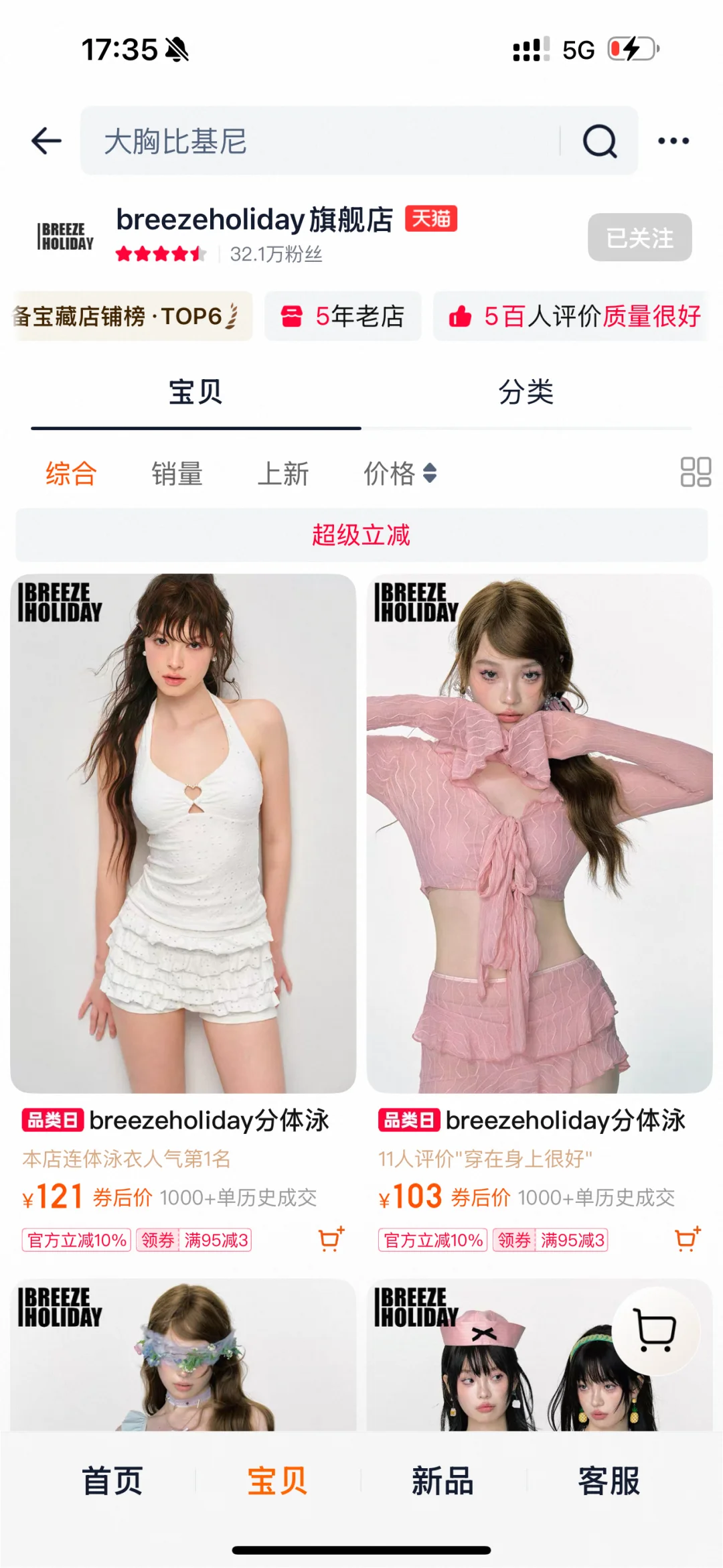 《一般人不告诉她9️⃣家小众泳衣店铺分享2》