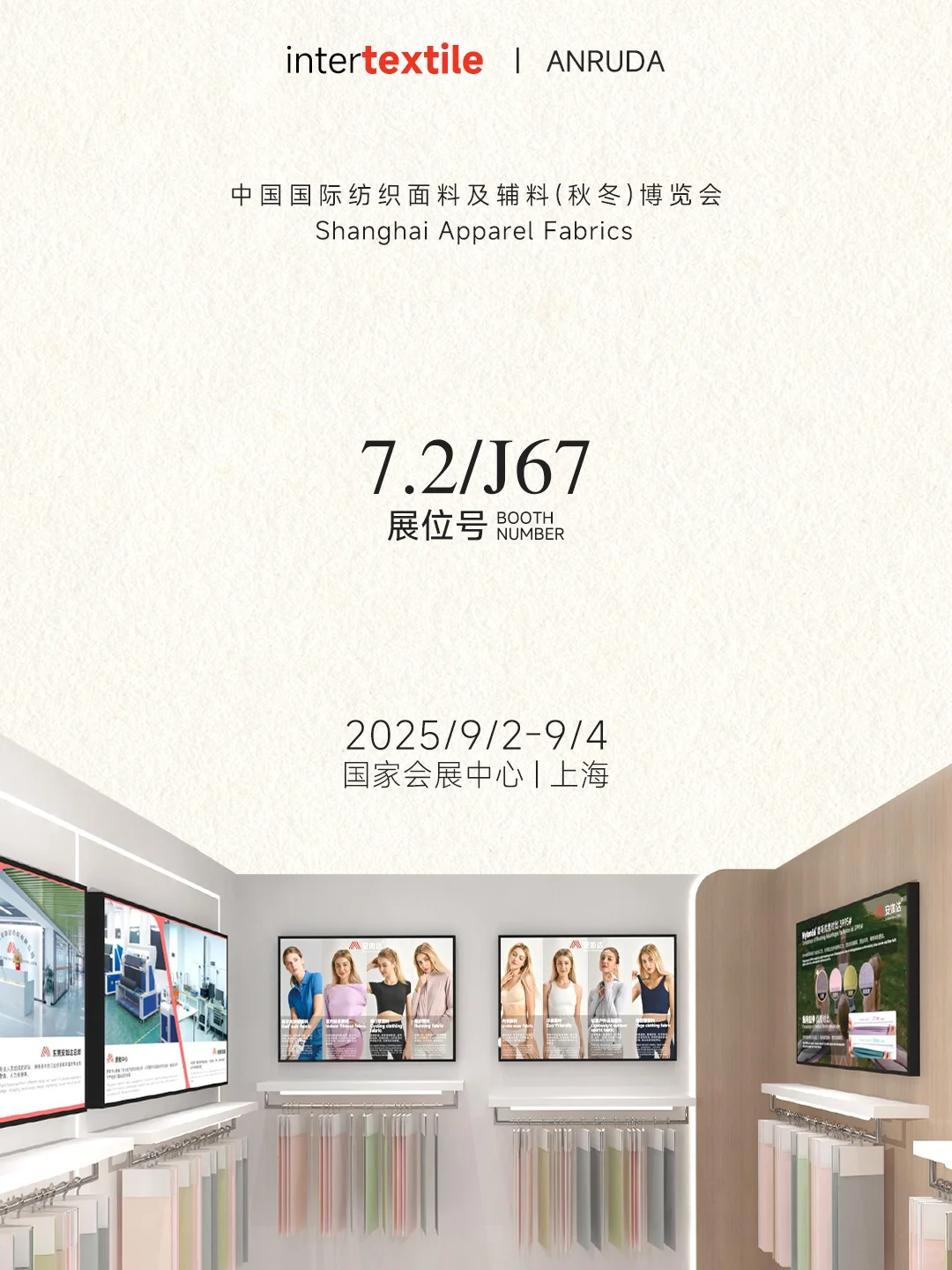 ANRUDA | 25intertextile秋冬面辅料展上海
