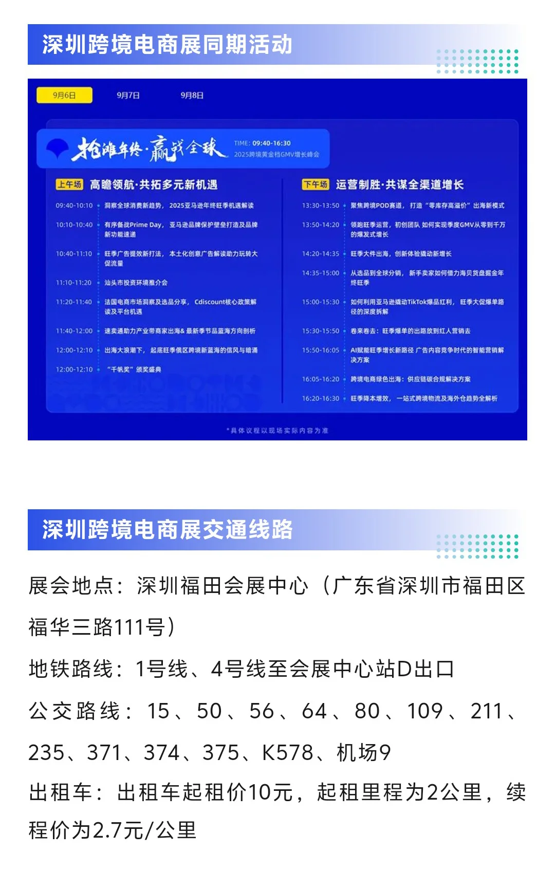 9月6日深圳跨境电商展门票+展位图+论坛会议