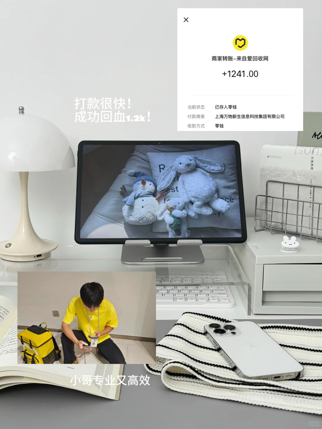 爱回收安全下车啦✅附教程