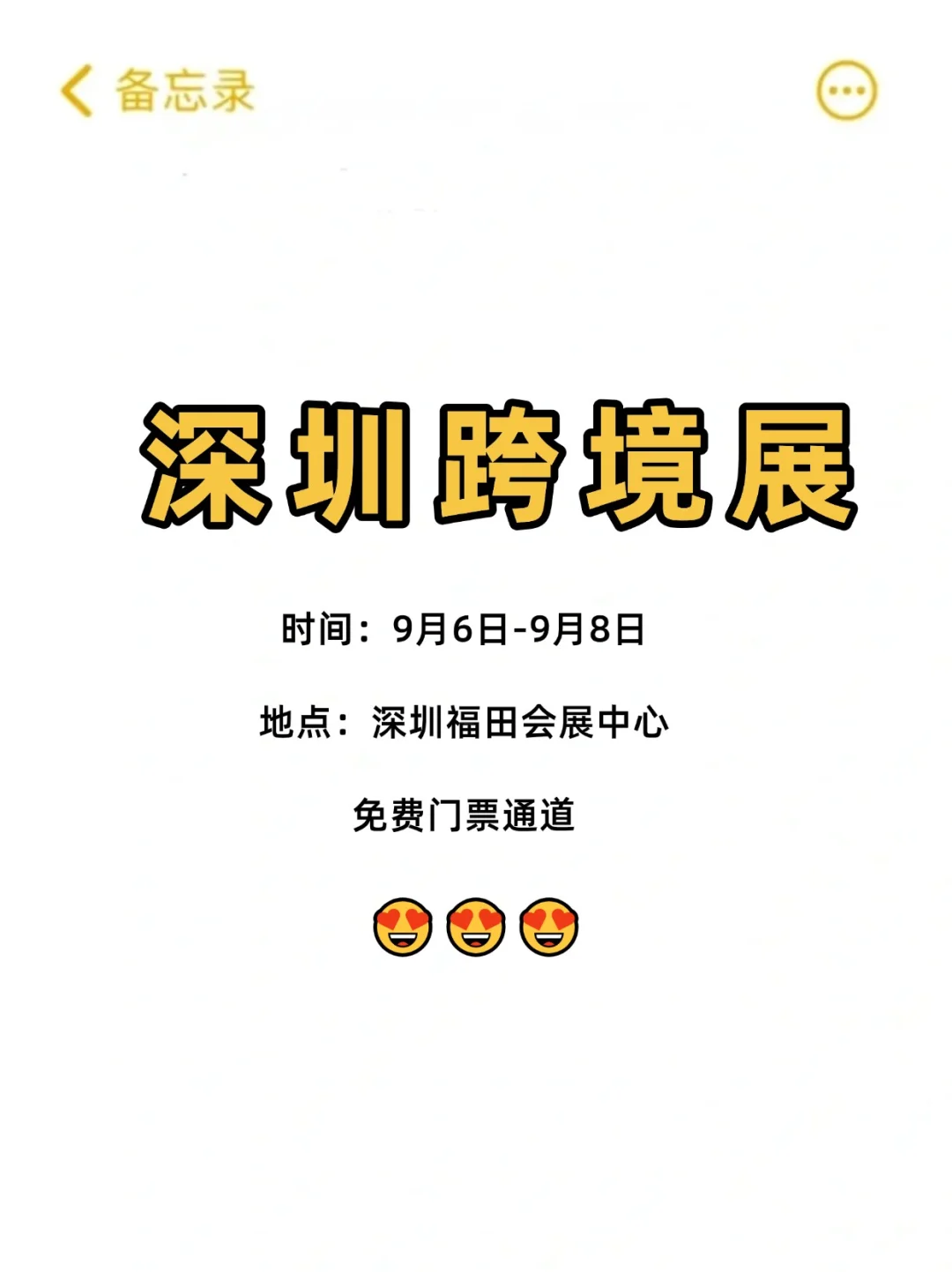 9 月深圳必去！免费的跨境电商展会
