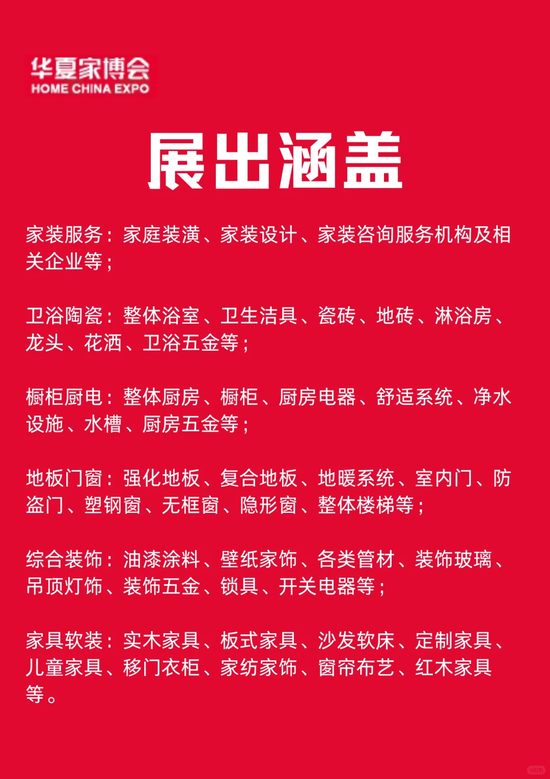 宁波华夏家博会最新展位图发布！明天开展