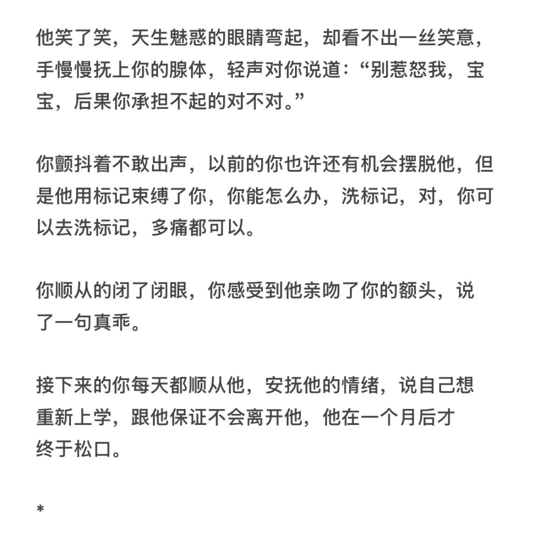 强制标记你的恶霸x毫无抵抗之力的你（2）