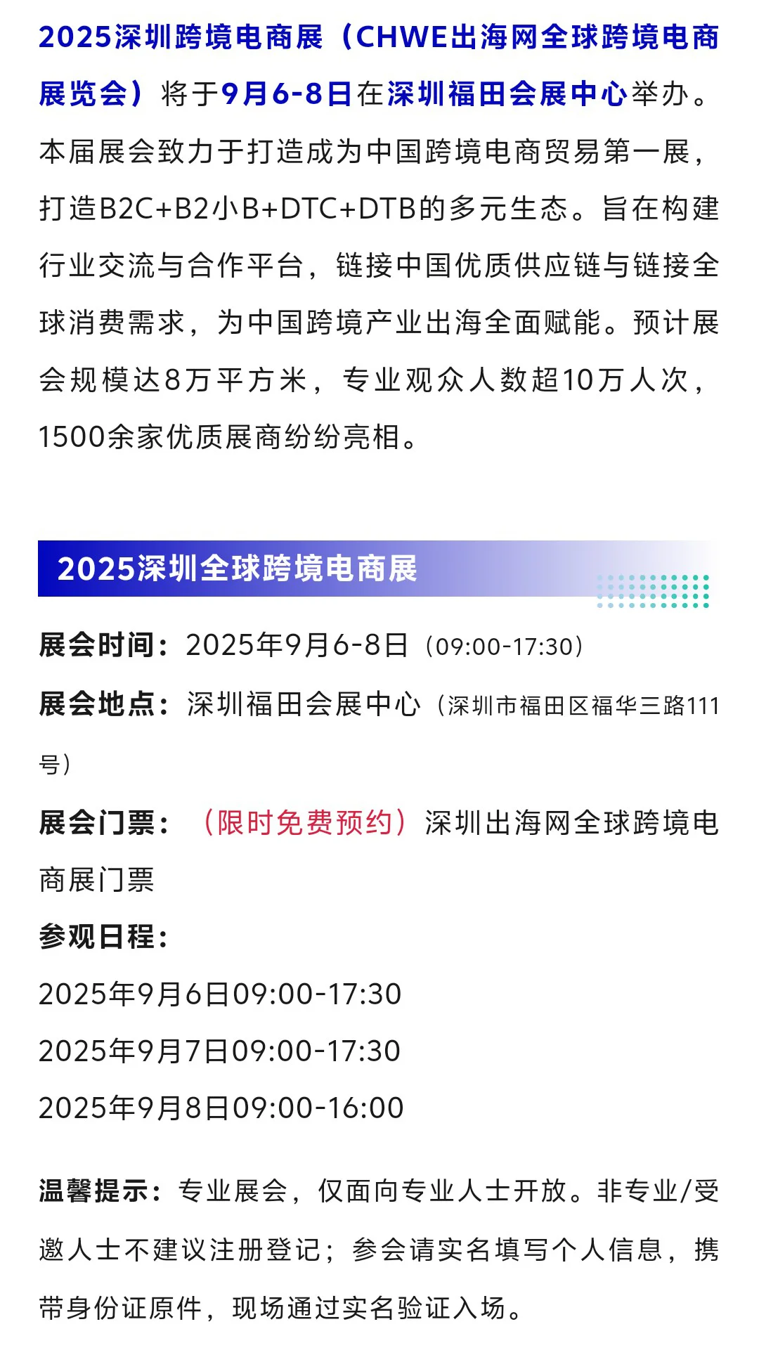 9月6日深圳跨境电商展门票+展位图+论坛会议