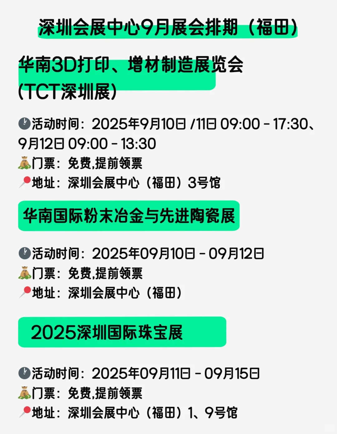 好多展啊?,深圳?9月展会安排表 免费